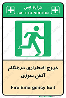 Fire , Exit , زمان , به سمت , 