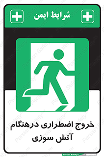 Fire , Exit , زمان , به سمت , 