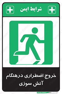 Fire , Exit , زمان , به سمت , 
