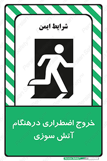 Fire , Exit , زمان , به سمت , 