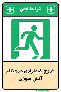 Fire , Exit , زمان , به سمت , 