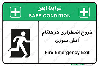 Fire , Exit , زمان , به سمت , 