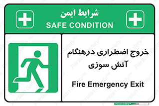 Fire , Exit , زمان , به سمت , 