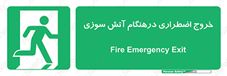 Fire , Exit , زمان , به سمت , 