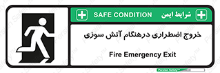 Fire , Exit , زمان , به سمت , 