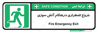 Fire , Exit , زمان , به سمت , 