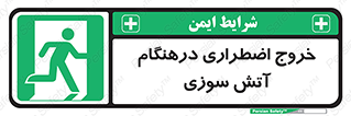Fire , Exit , زمان , به سمت , 