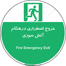 Fire , Exit , زمان , به سمت , 