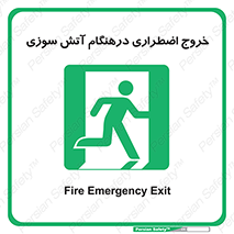 Fire , Exit , زمان , به سمت , 