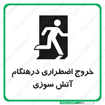 Fire , Exit , زمان , به سمت , 