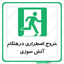 Fire , Exit , زمان , به سمت , 