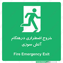 Fire , Exit , زمان , به سمت , 