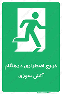 Fire , Exit , زمان , به سمت , 