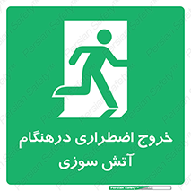 Fire , Exit , زمان , به سمت , 