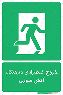 Fire , Exit , زمان , به سمت , 