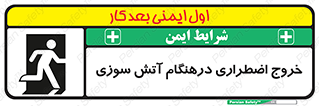 Fire , Exit , زمان , به سمت , 