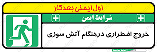 Fire , Exit , زمان , به سمت , 