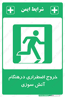 Fire , Exit , زمان , به سمت , 