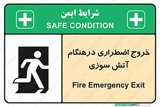 Fire , Exit , زمان , به سمت , 