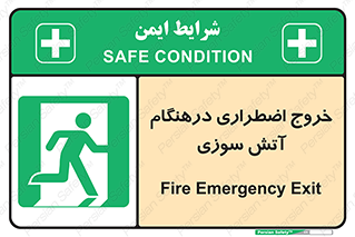 Fire , Exit , زمان , به سمت , 