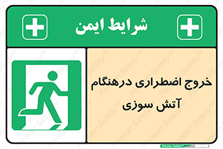 Fire , Exit , زمان , به سمت , 