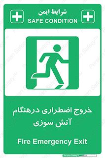 Fire , Exit , زمان , به سمت , 