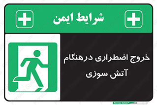 Fire , Exit , زمان , به سمت , 