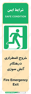 Fire , Exit , زمان , به سمت , 