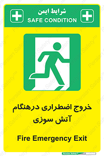 Fire , Exit , زمان , به سمت , 