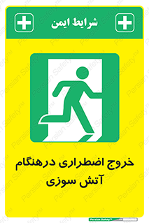 Fire , Exit , زمان , به سمت , 