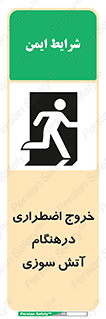 Fire , Exit , زمان , به سمت , 