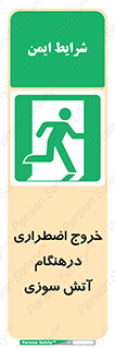 Fire , Exit , زمان , به سمت , 