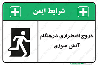 Fire , Exit , زمان , به سمت , 