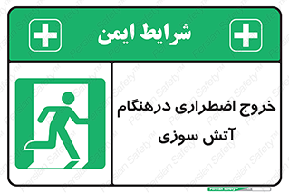 Fire , Exit , زمان , به سمت , 