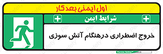 Fire , Exit , زمان , به سمت , 