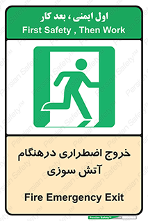 Fire , Exit , زمان , به سمت , 