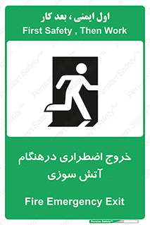 Fire , Exit , زمان , به سمت , 