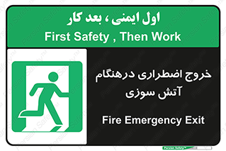 Fire , Exit , زمان , به سمت , 