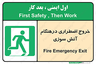 Fire , Exit , زمان , به سمت , 