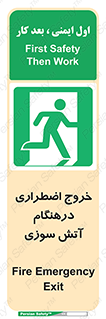 Fire , Exit , زمان , به سمت , 