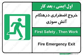 Fire , Exit , زمان , به سمت , 