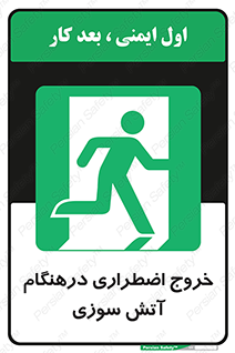 Fire , Exit , زمان , به سمت , 