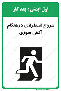Fire , Exit , زمان , به سمت , 