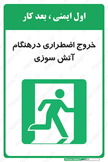 Fire , Exit , زمان , به سمت , 