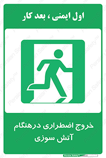 Fire , Exit , زمان , به سمت , 