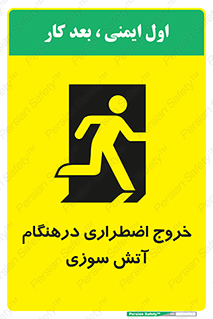 Fire , Exit , زمان , به سمت , 