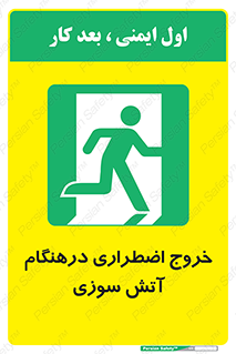 Fire , Exit , زمان , به سمت , 
