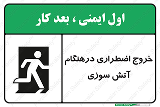 Fire , Exit , زمان , به سمت , 