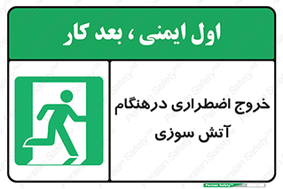 Fire , Exit , زمان , به سمت , 