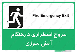 Fire , Exit , زمان , به سمت , 